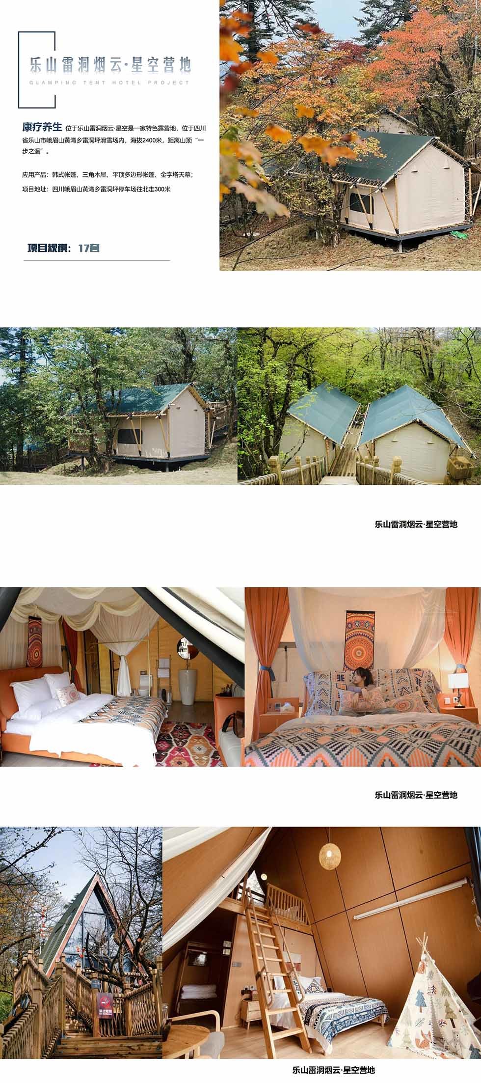 峨眉山烟云·星空营地
